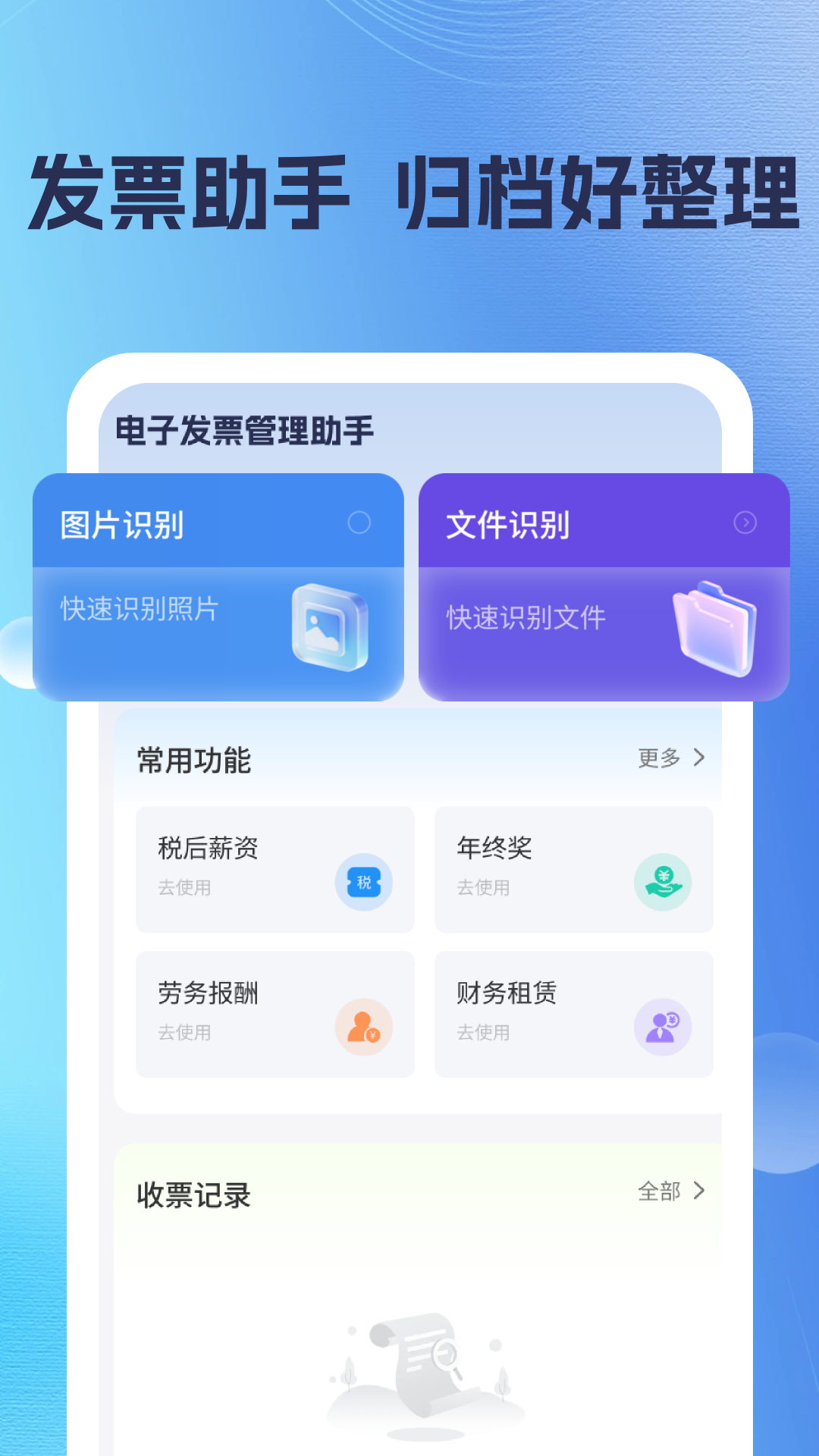 电子发票管理助手安卓版