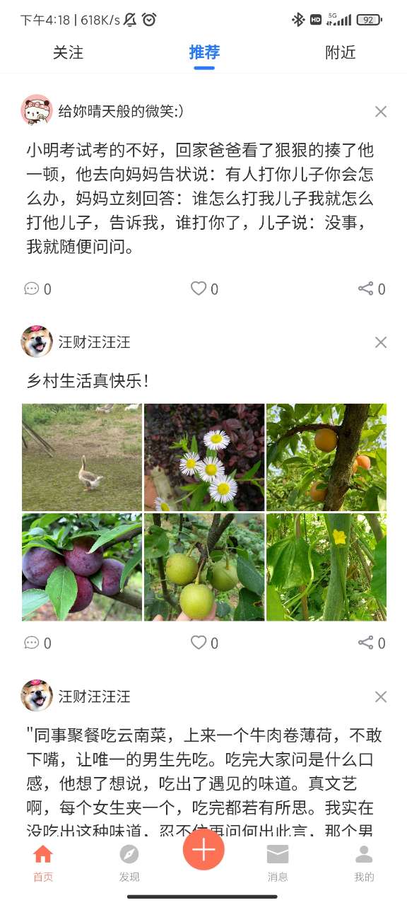 糗事日记app图4