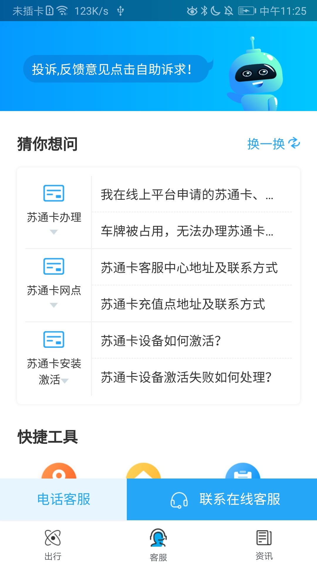 e行高速app