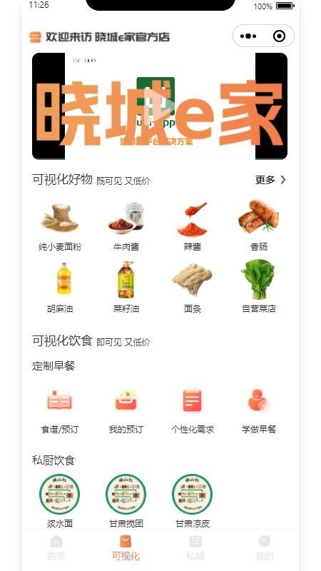 晓城e家app图1
