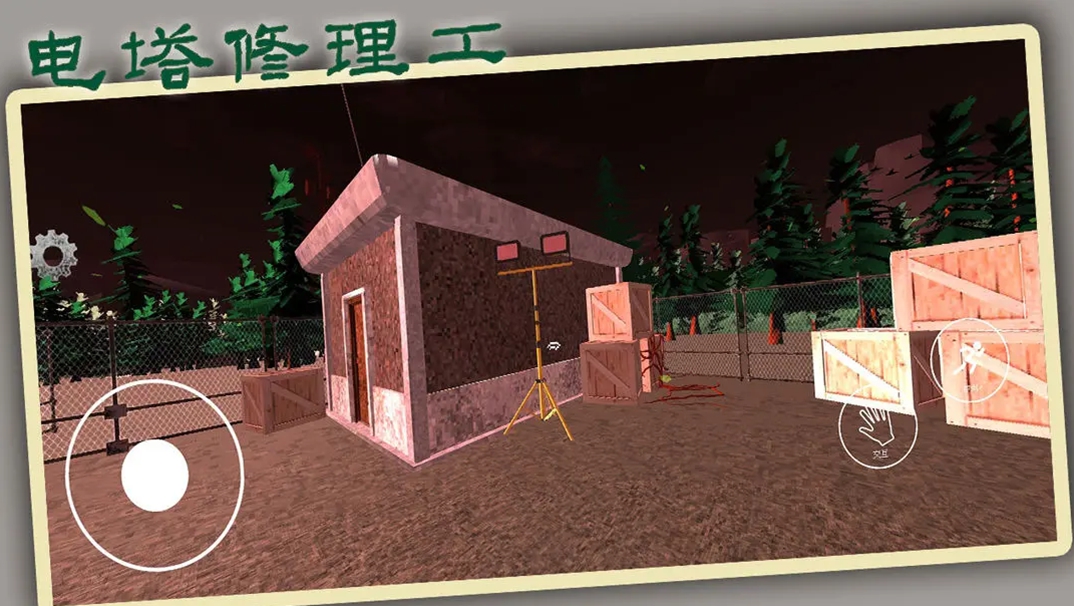 电塔修理工游戏图2