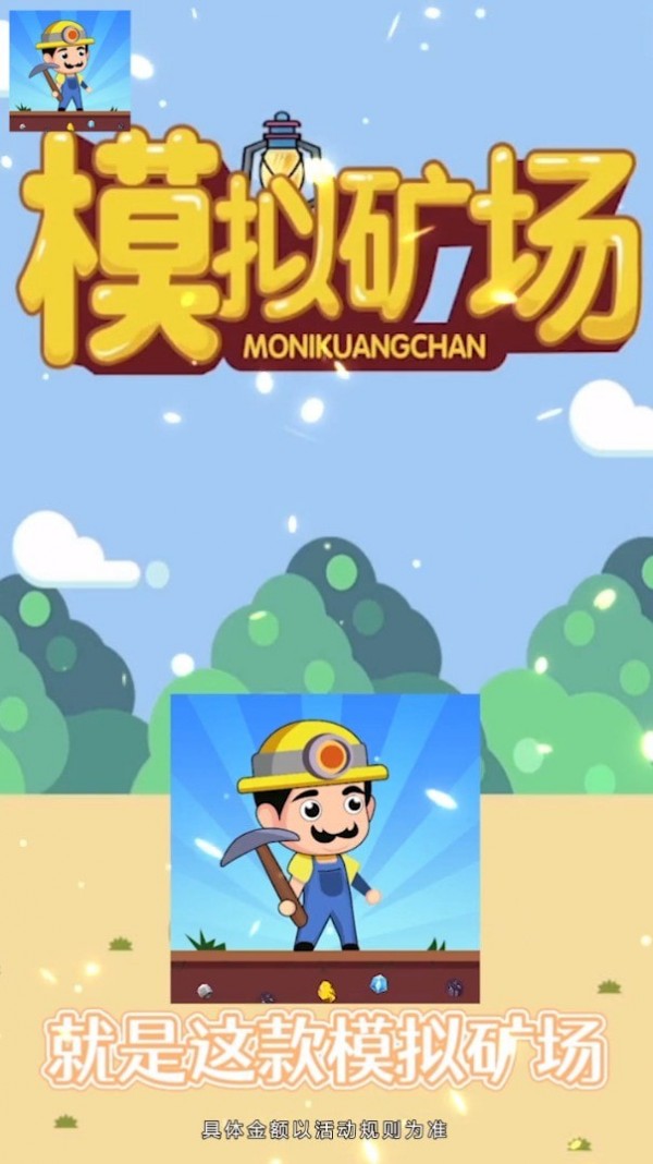 模拟矿场游戏图3