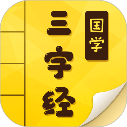 有声三字经启蒙app图标