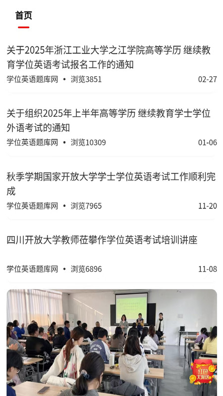 超前学app图3