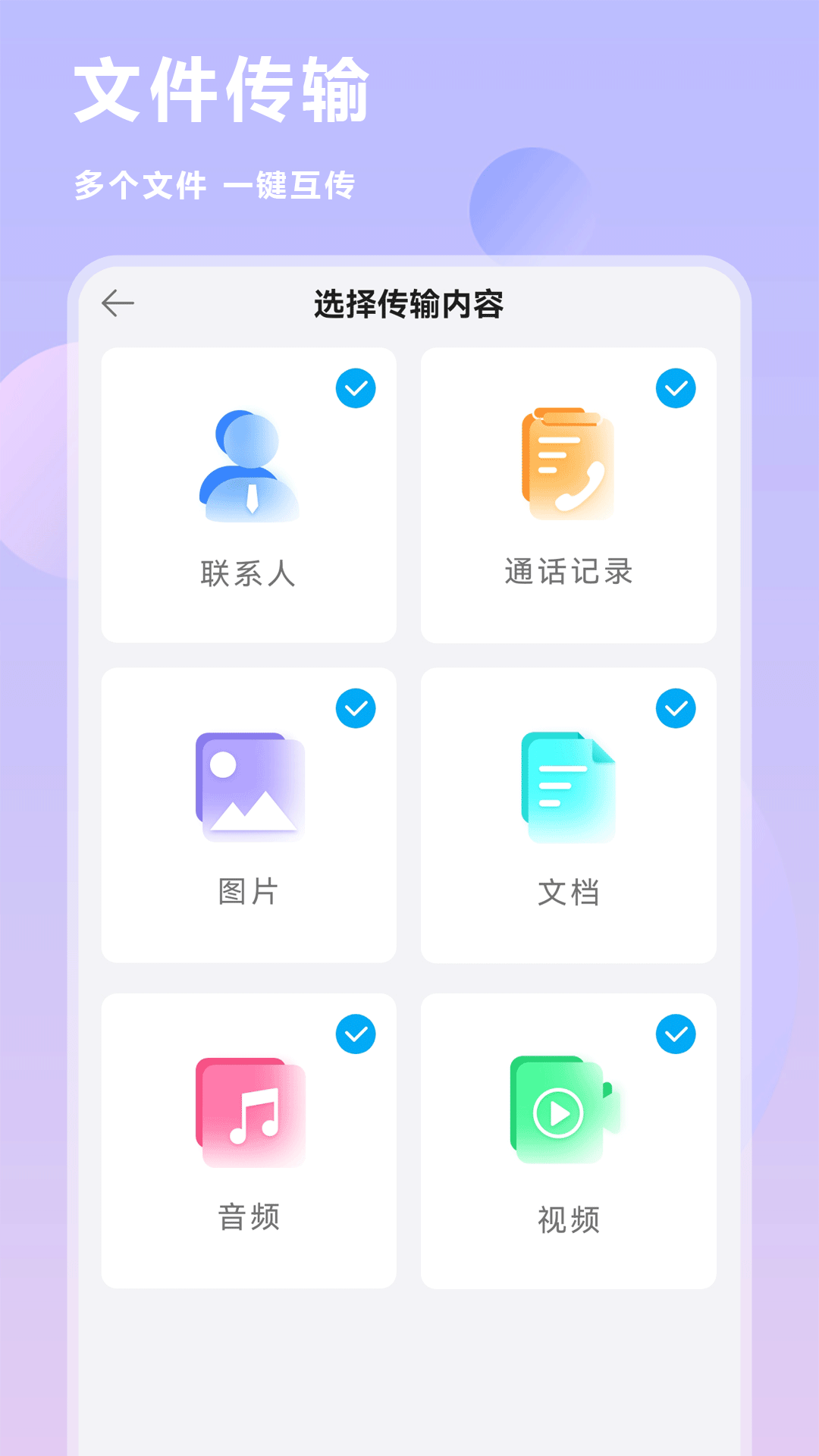 手机数据迁移app图4