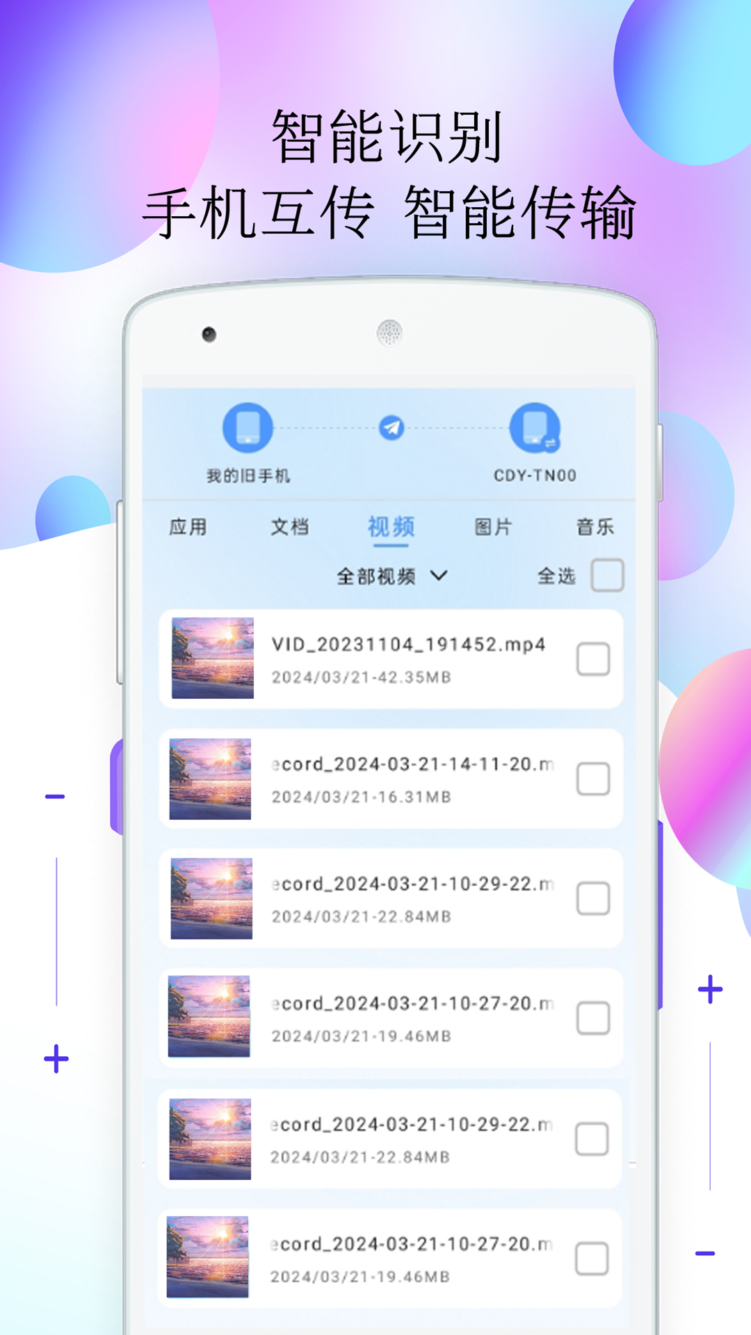 一键克隆手机app图3