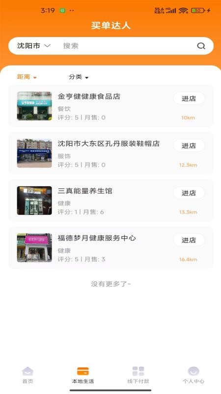 买单达人app图1