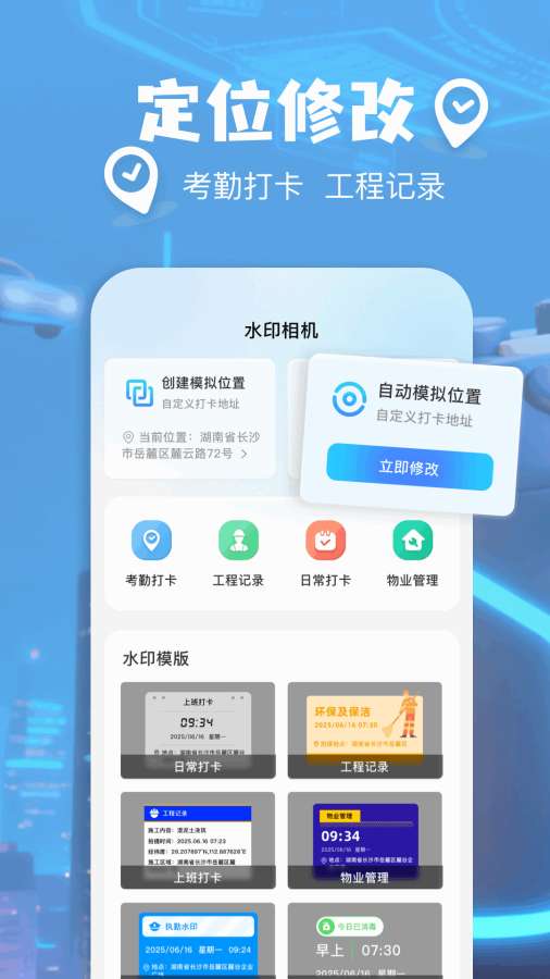 Fakerl定位修改app图1