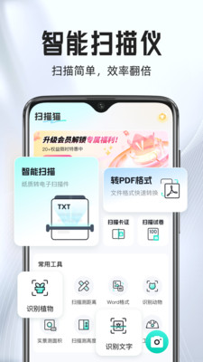 扫描猫免费版图3