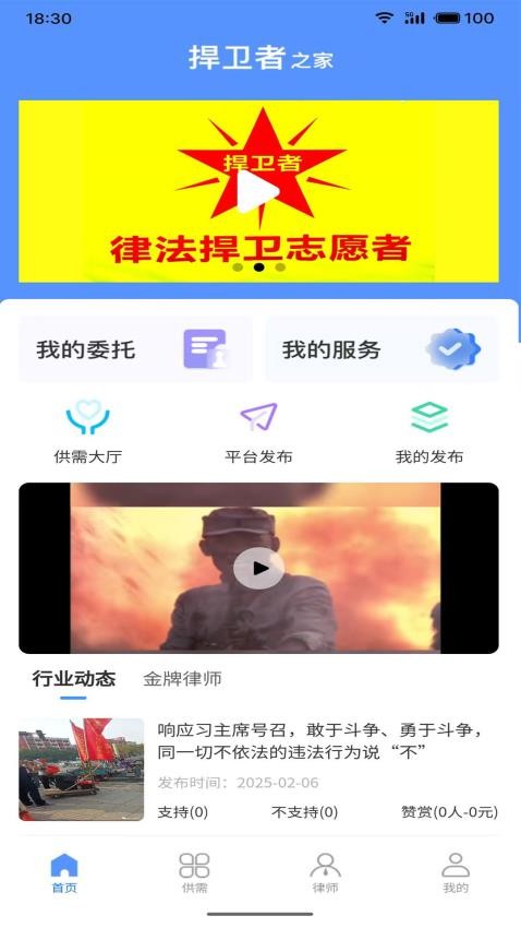 捍卫者app图3