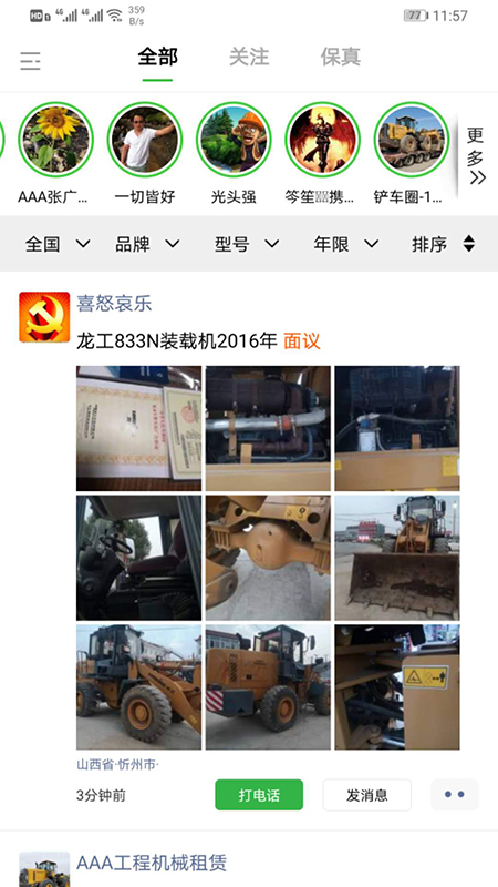 铲车圈app图3