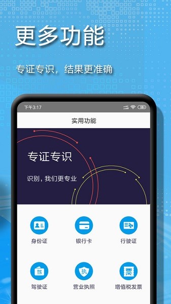 拍图辨字大师app图1