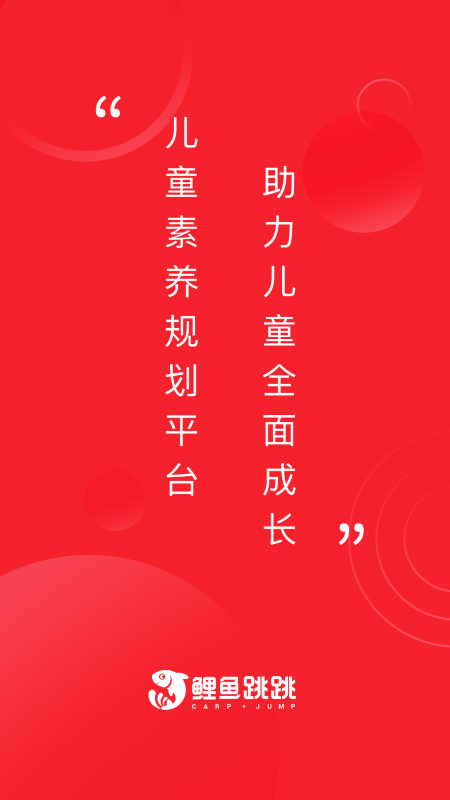 鲤鱼跳跳软件图1
