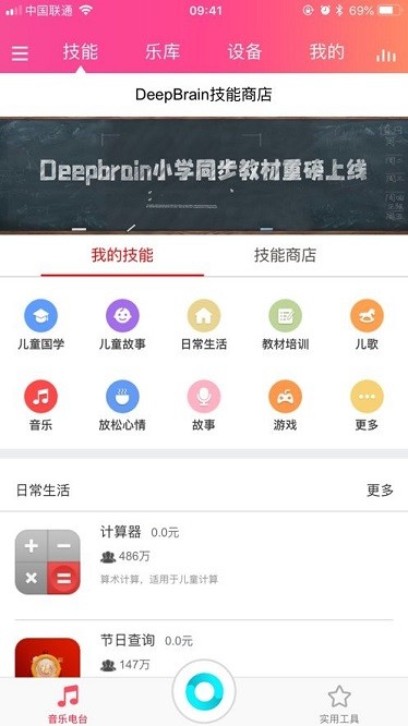 晶一智能app