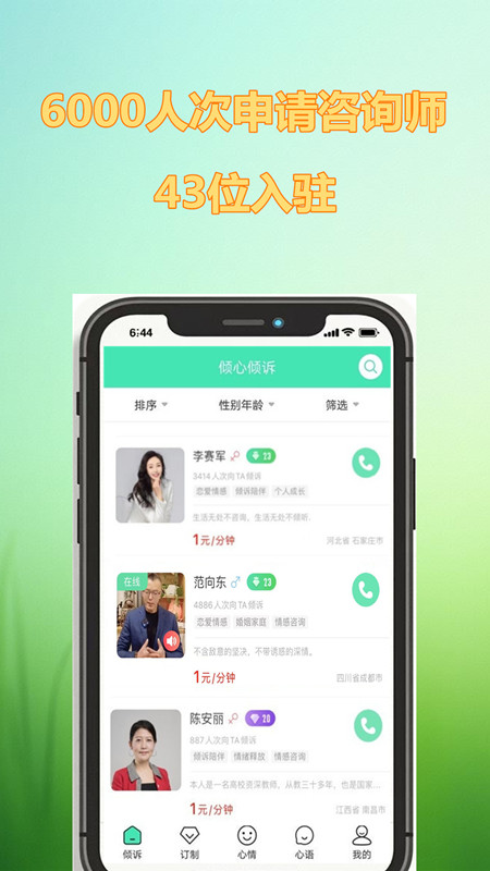 倾心倾诉app图5