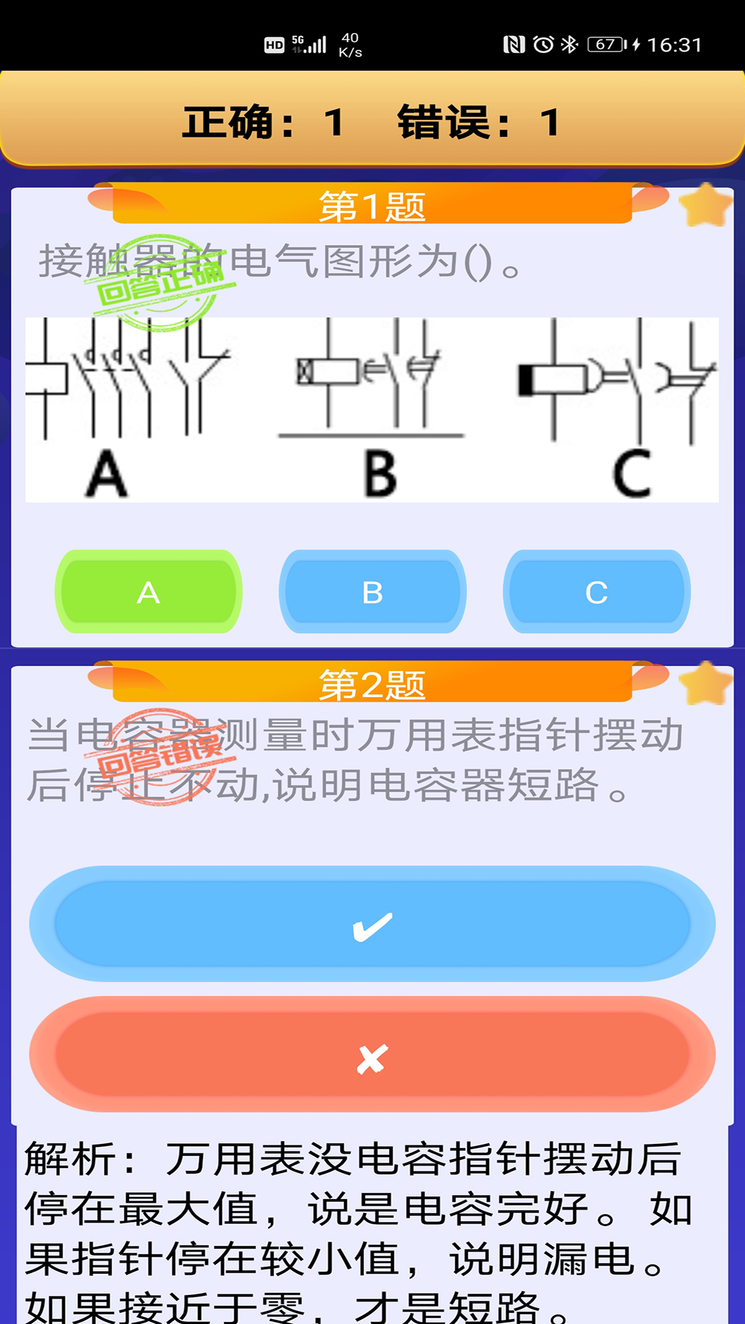 电工复审考试app图2