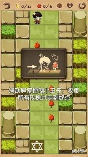 小王子游戏图3