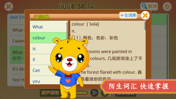 小学外研英语同步app图1