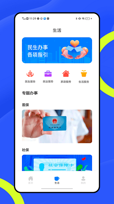 穗康办软件图2