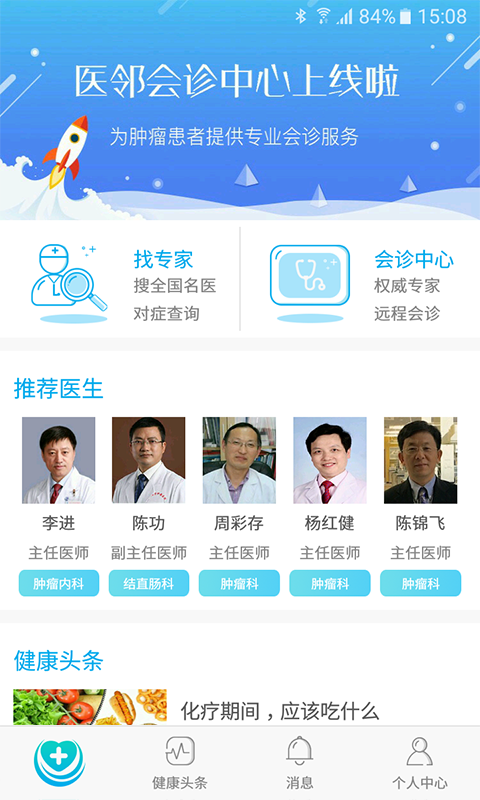 医邻健康软件图3