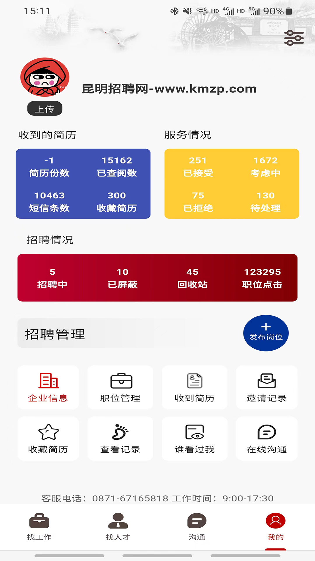 昆明招聘网-开门招聘app图4