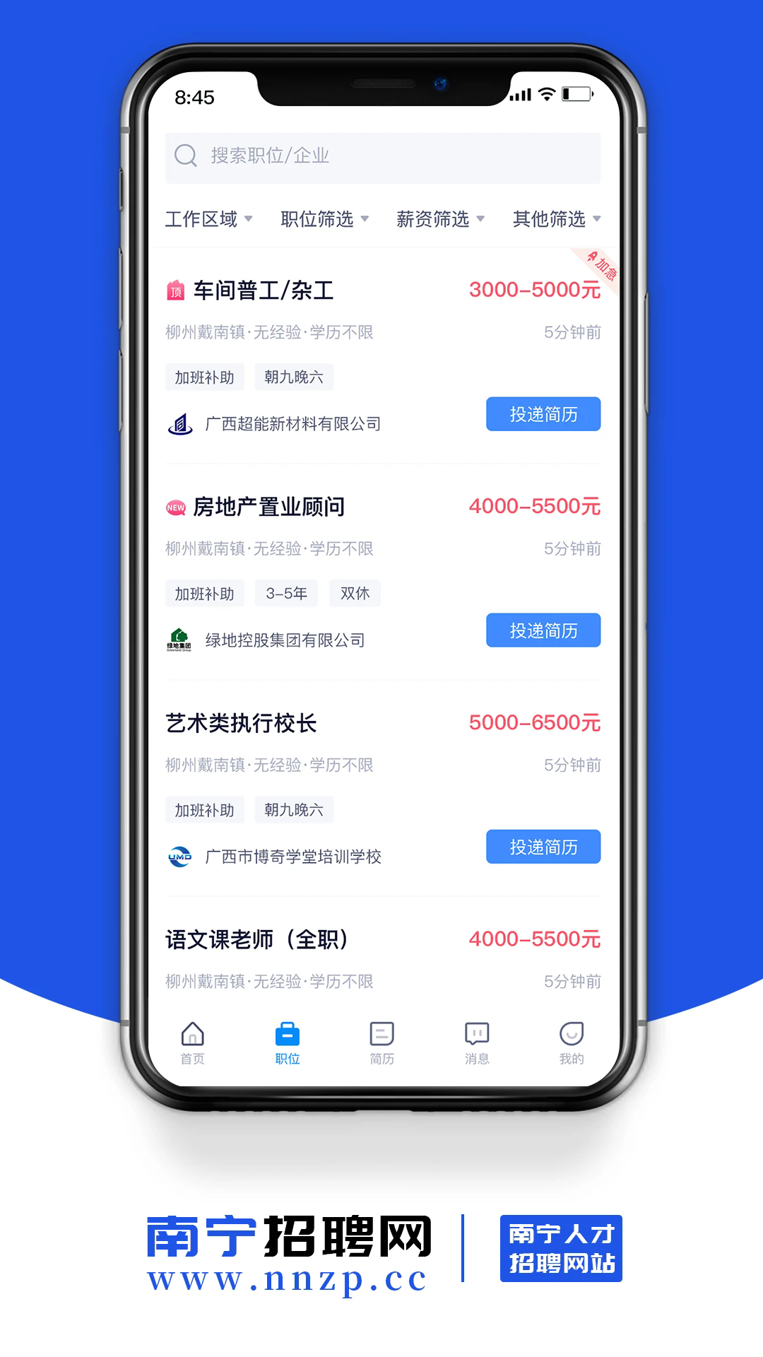 南宁招聘网官网版图2