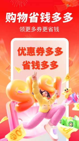 优惠券多多app图3