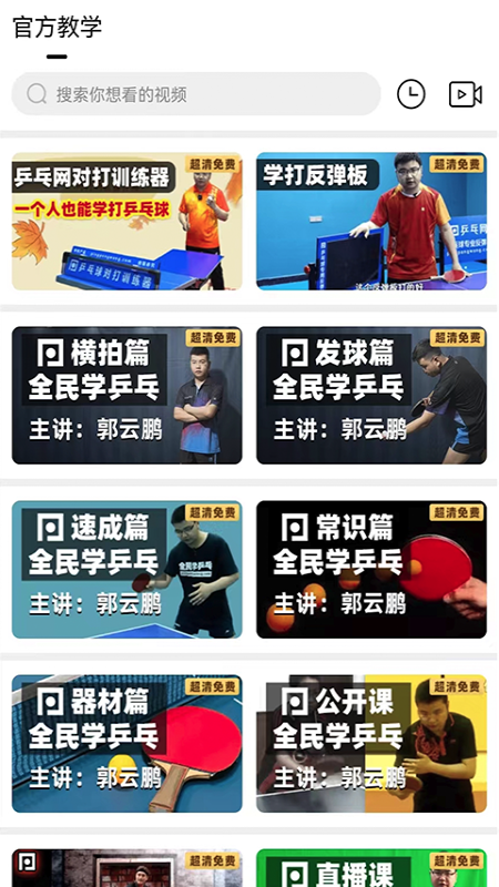 乒乓网app图2