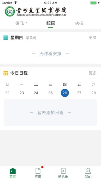 贵州农业职业学院app图2