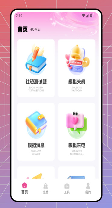 趣袷社交软件图1