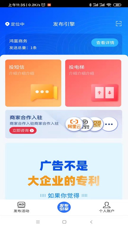 发布引擎app图2