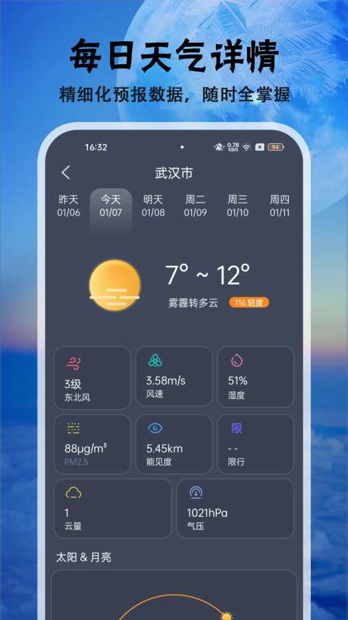 天气快报app图3