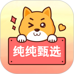 纯纯甄选app图标