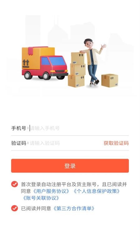 货运行货主app图1