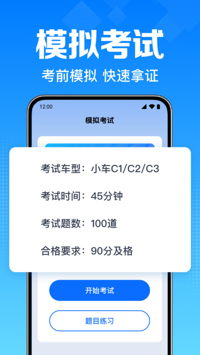 驾考学车速通app图3