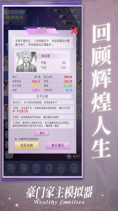 豪门家主模拟器图2