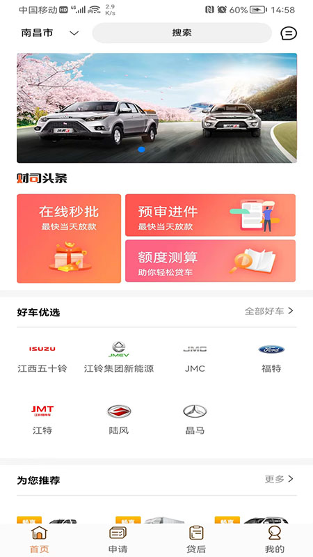 铃融e官网版图3