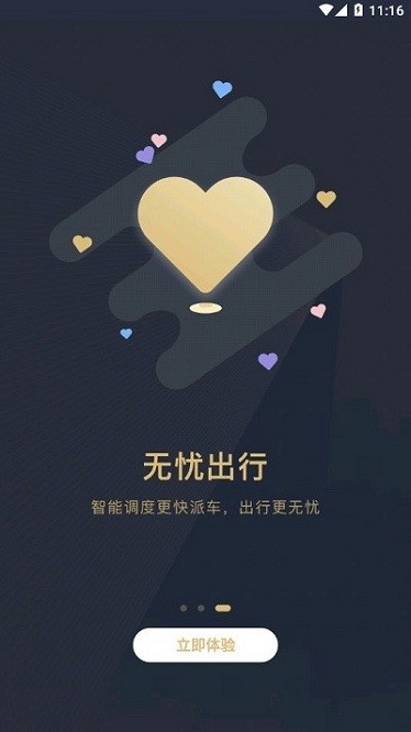 赶点出行app图2
