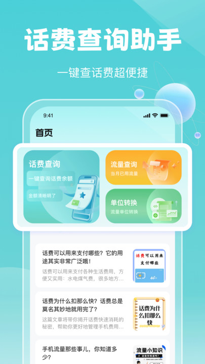 手机营业厅流量查app图4