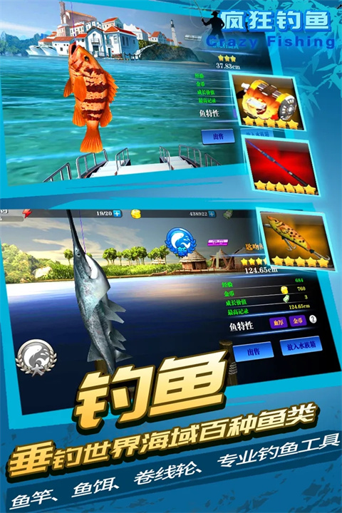疯狂钓鱼游戏图1