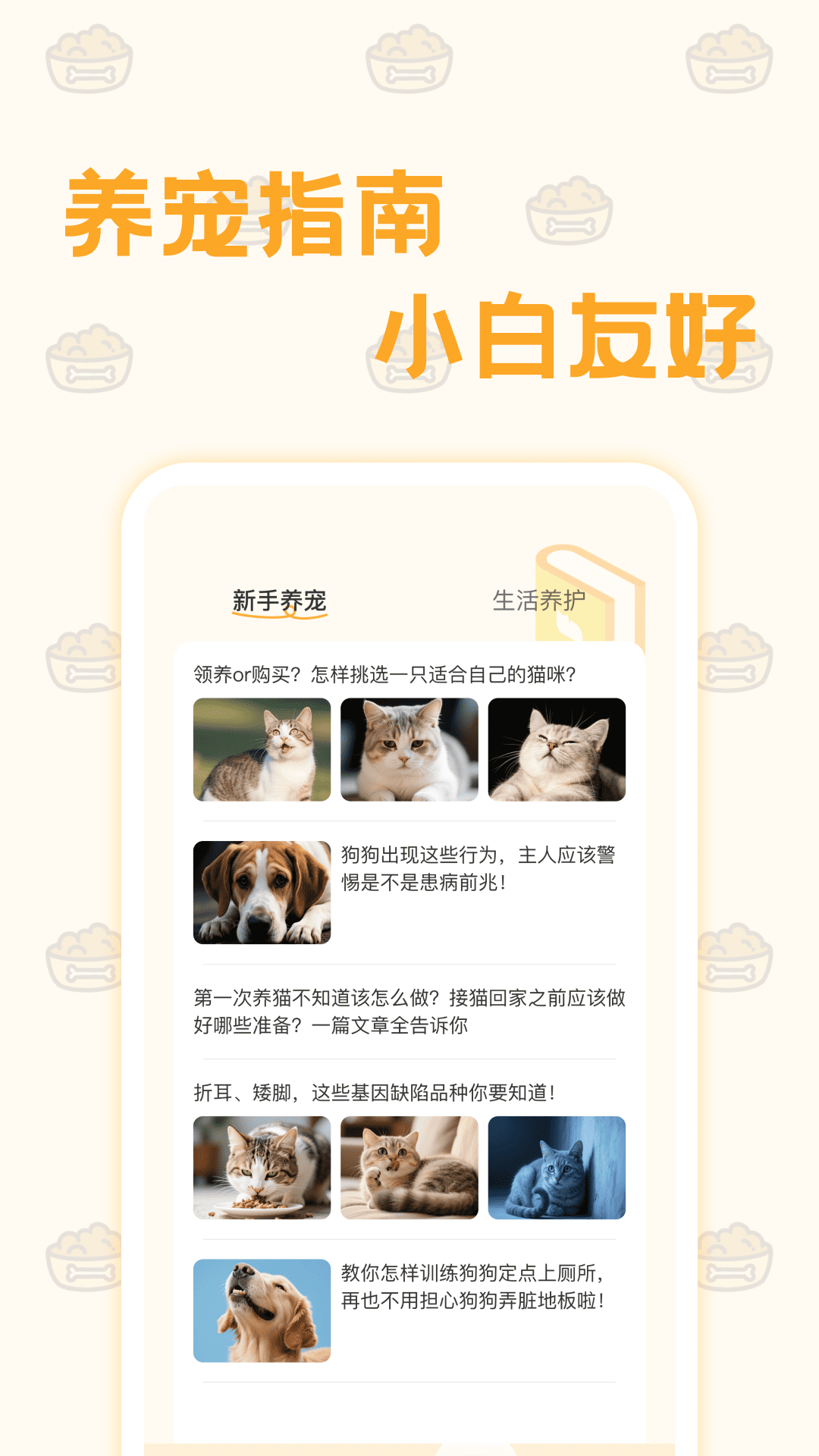 猫狗语翻译器app