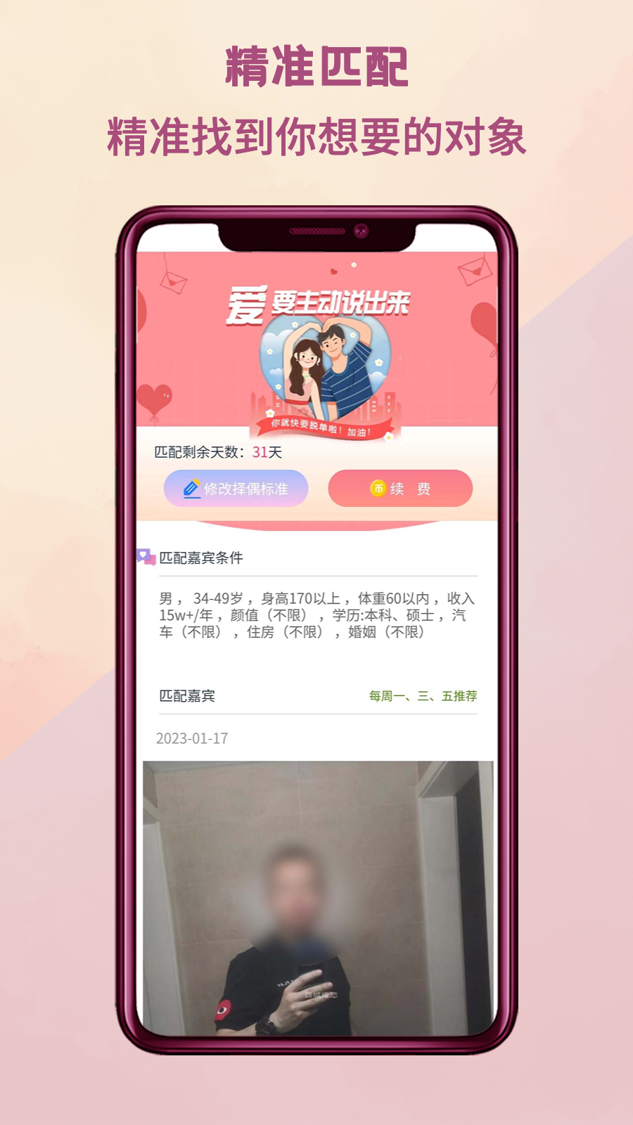 四城婚恋软件
