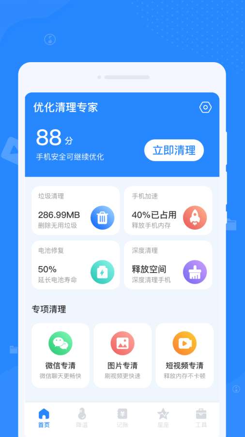 优化清理专家app图2