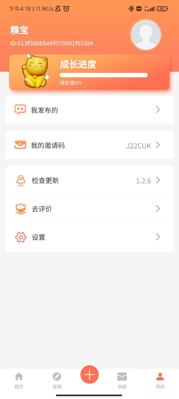 糗事日记app图1