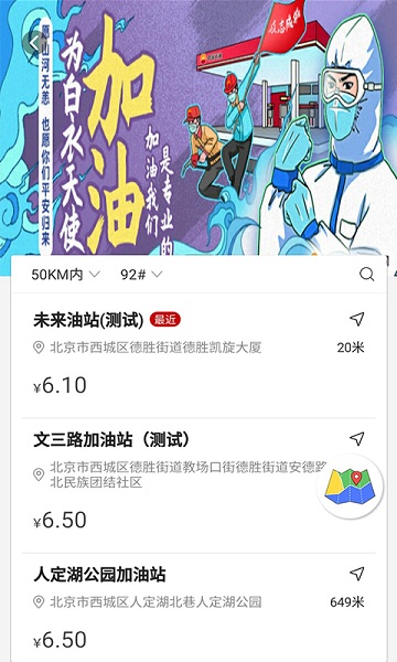 DT加油app图2