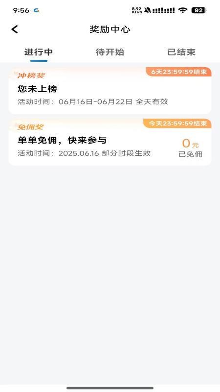 桔易车主app图1
