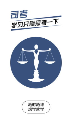 司法考试随身学最新版图3