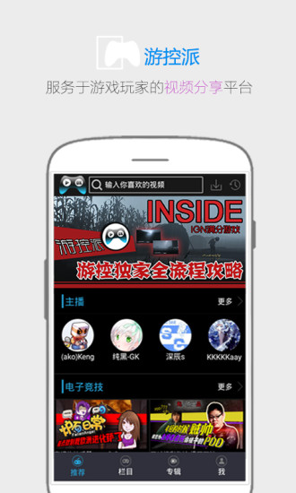 游控派软件