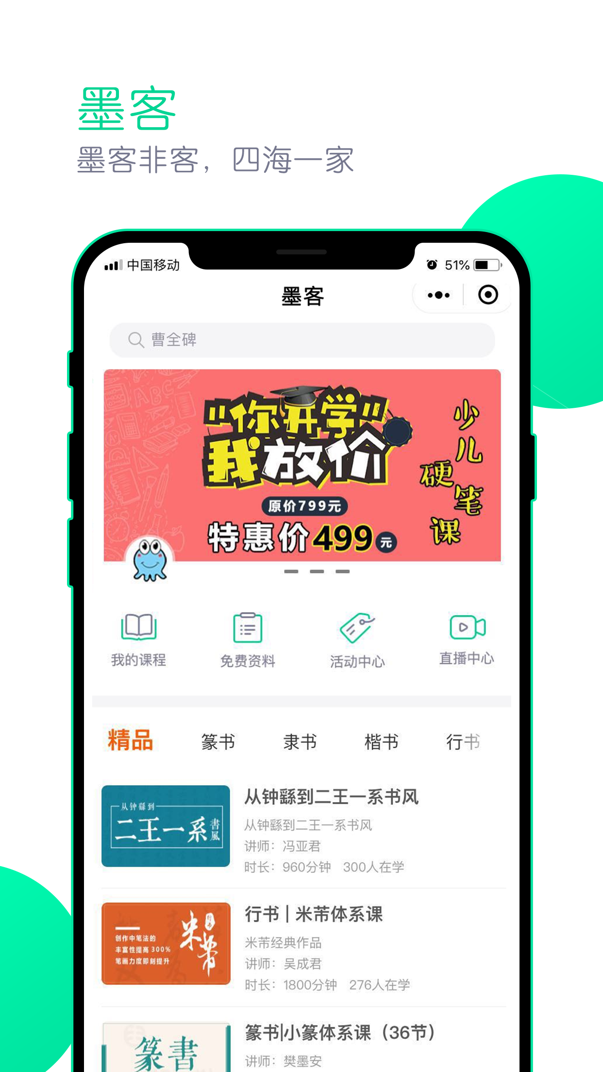 墨客书院app图3