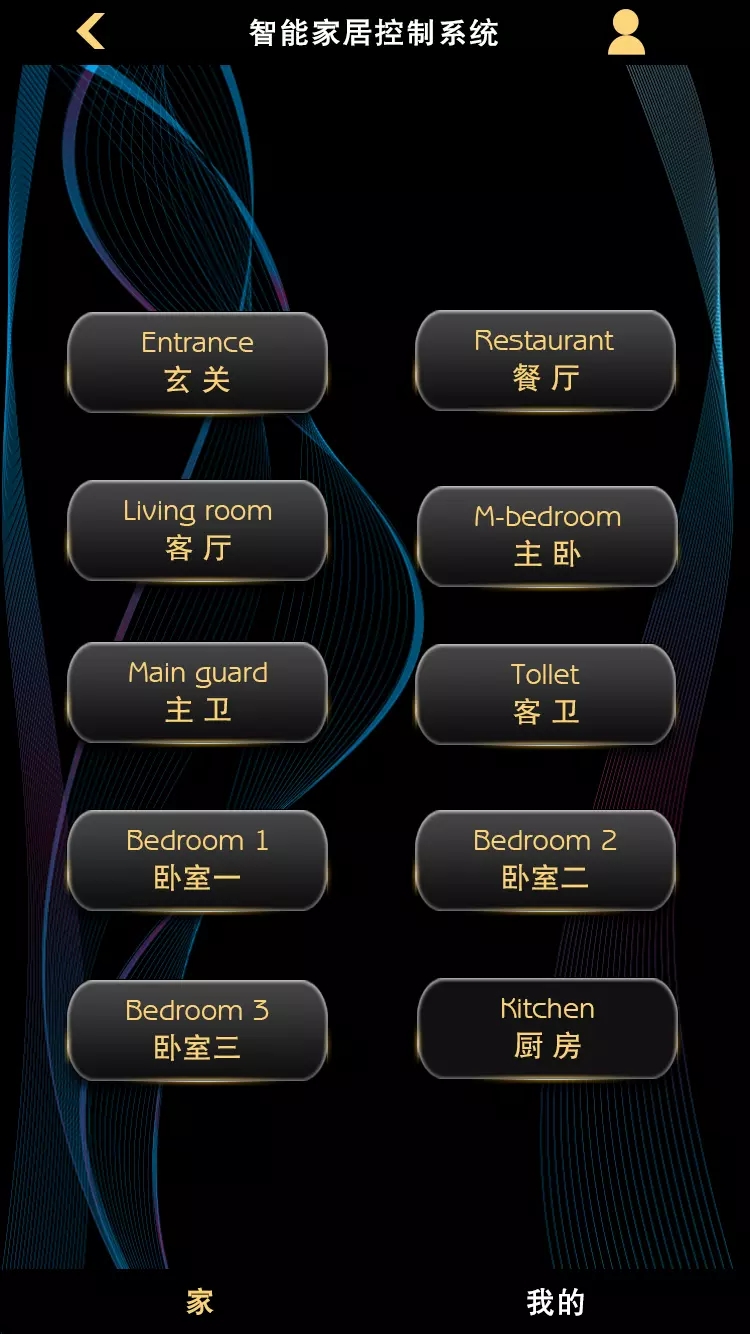 瑞诺家智能家居软件图2